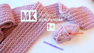 Крючок шарф ворот мастер класс