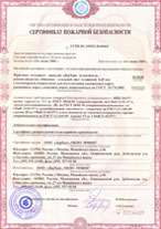 Сертификат соответствия ворота металлические