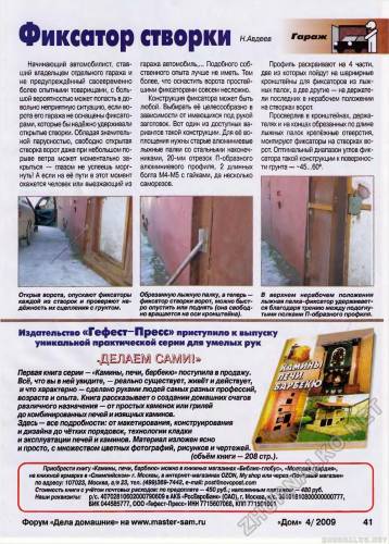 Простой фиксатор для ворот